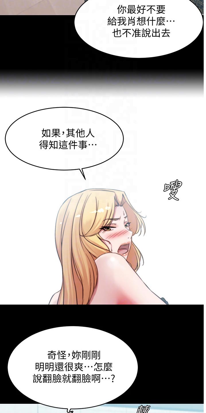 《完美笔记》漫画最新章节第79章：翻脸免费下拉式在线观看章节第【17】张图片