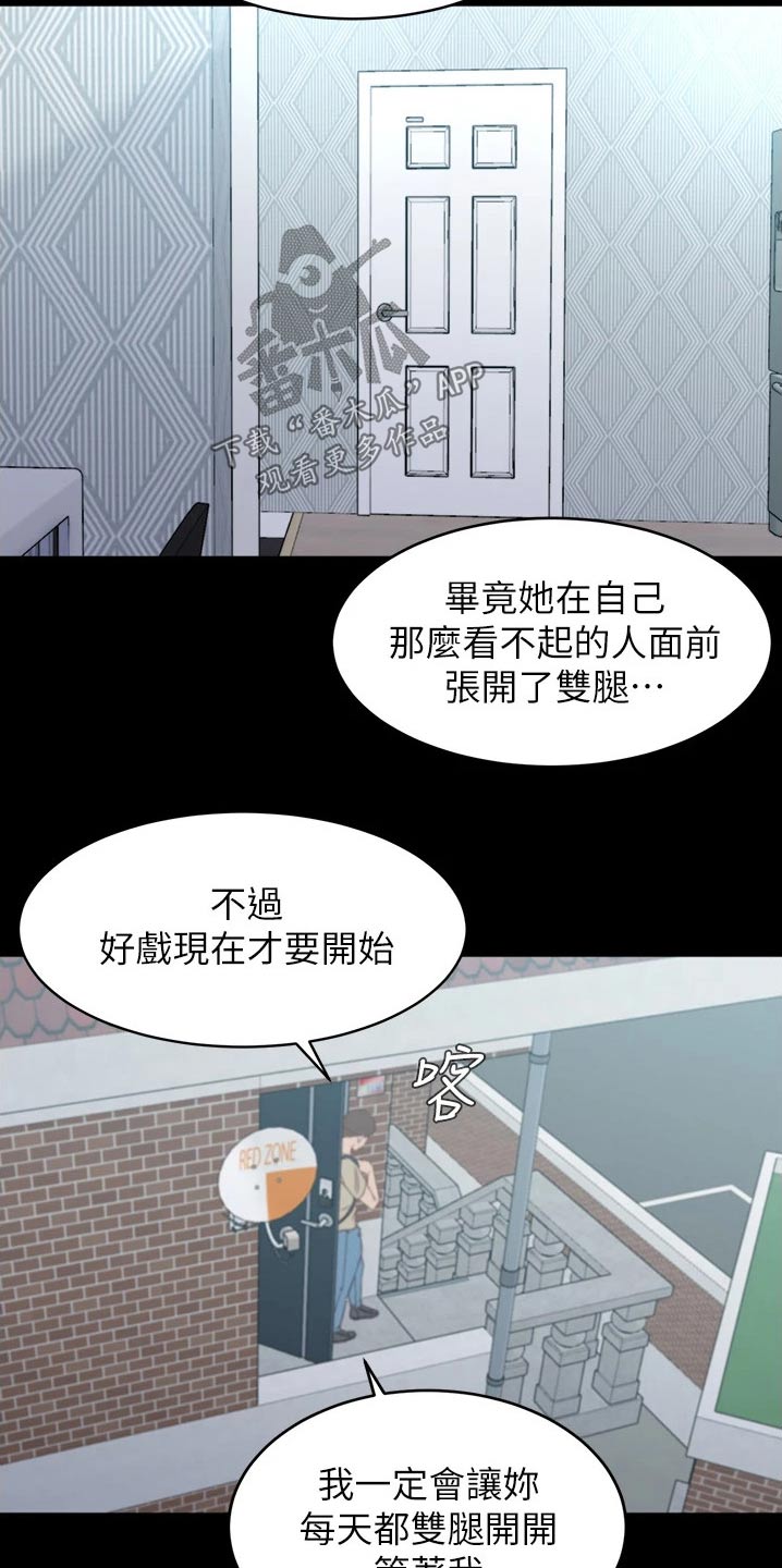 《完美笔记》漫画最新章节第79章：翻脸免费下拉式在线观看章节第【7】张图片