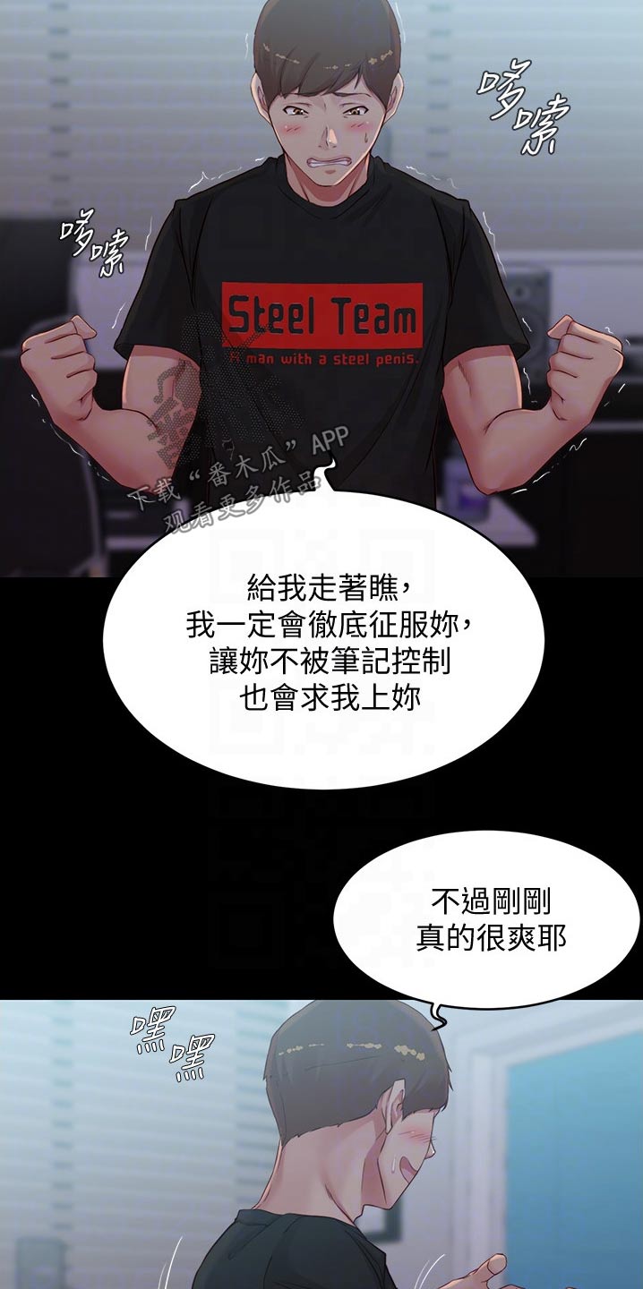 《完美笔记》漫画最新章节第79章：翻脸免费下拉式在线观看章节第【13】张图片