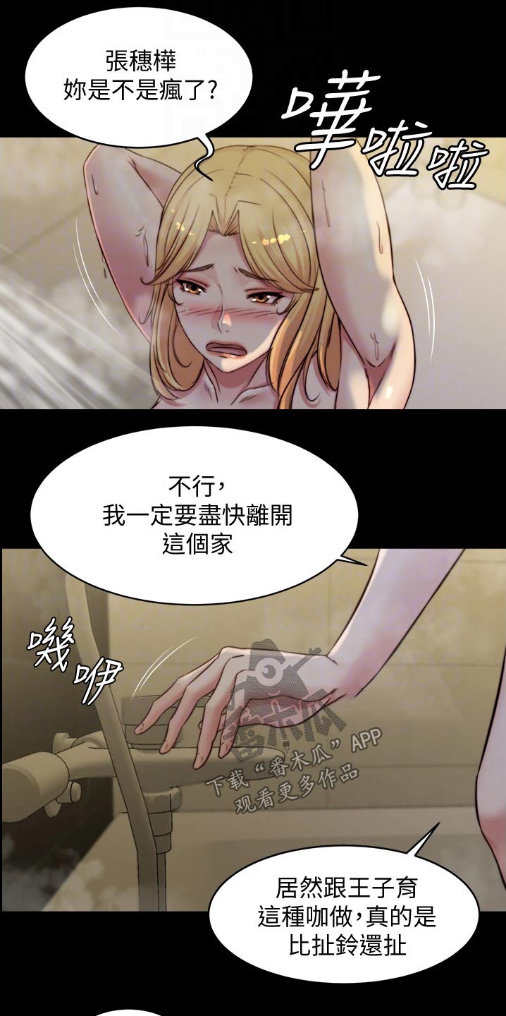 《完美笔记》漫画最新章节第79章：翻脸免费下拉式在线观看章节第【10】张图片