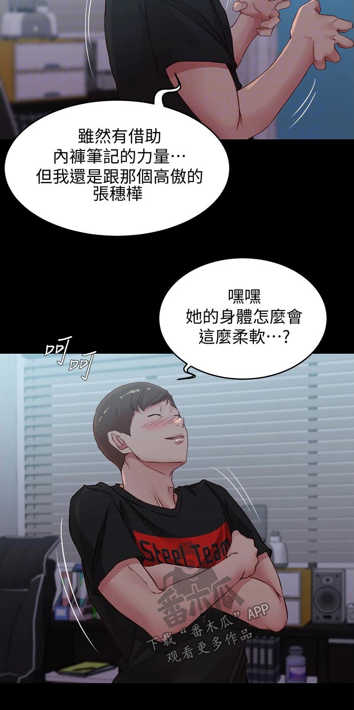 《完美笔记》漫画最新章节第79章：翻脸免费下拉式在线观看章节第【12】张图片