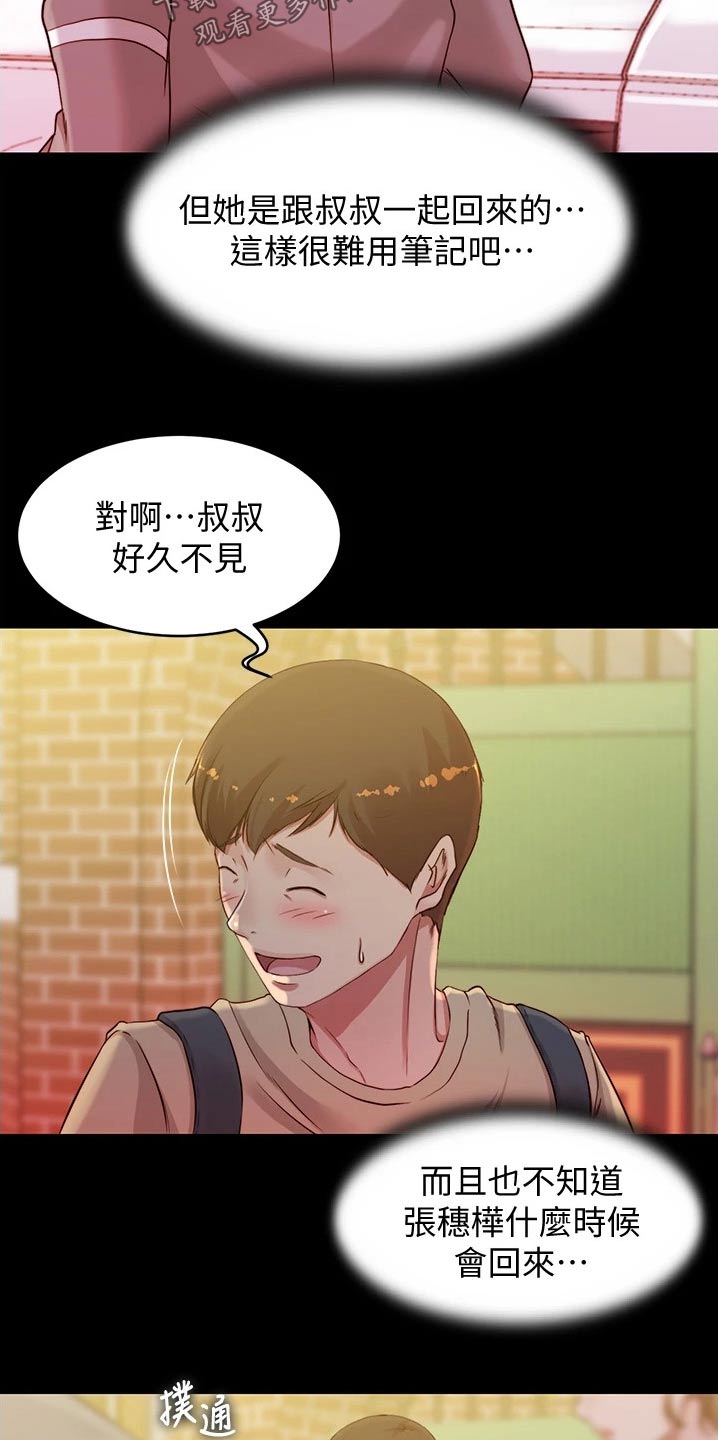 《完美笔记》漫画最新章节第80章：解释免费下拉式在线观看章节第【2】张图片