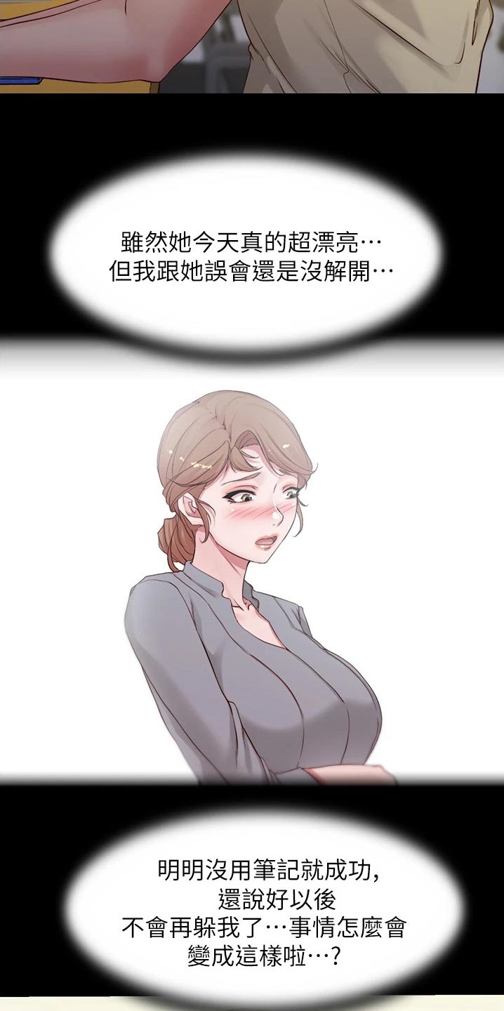 《完美笔记》漫画最新章节第80章：解释免费下拉式在线观看章节第【10】张图片