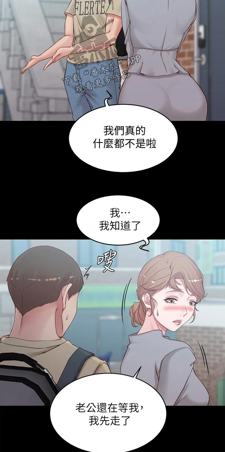 《完美笔记》漫画最新章节第80章：解释免费下拉式在线观看章节第【13】张图片