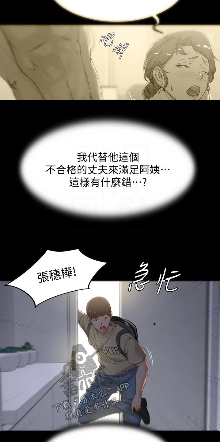 《完美笔记》漫画最新章节第81章：计划免费下拉式在线观看章节第【7】张图片