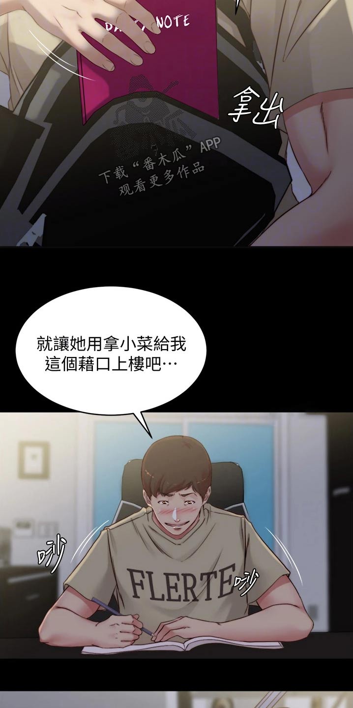 《完美笔记》漫画最新章节第81章：计划免费下拉式在线观看章节第【4】张图片