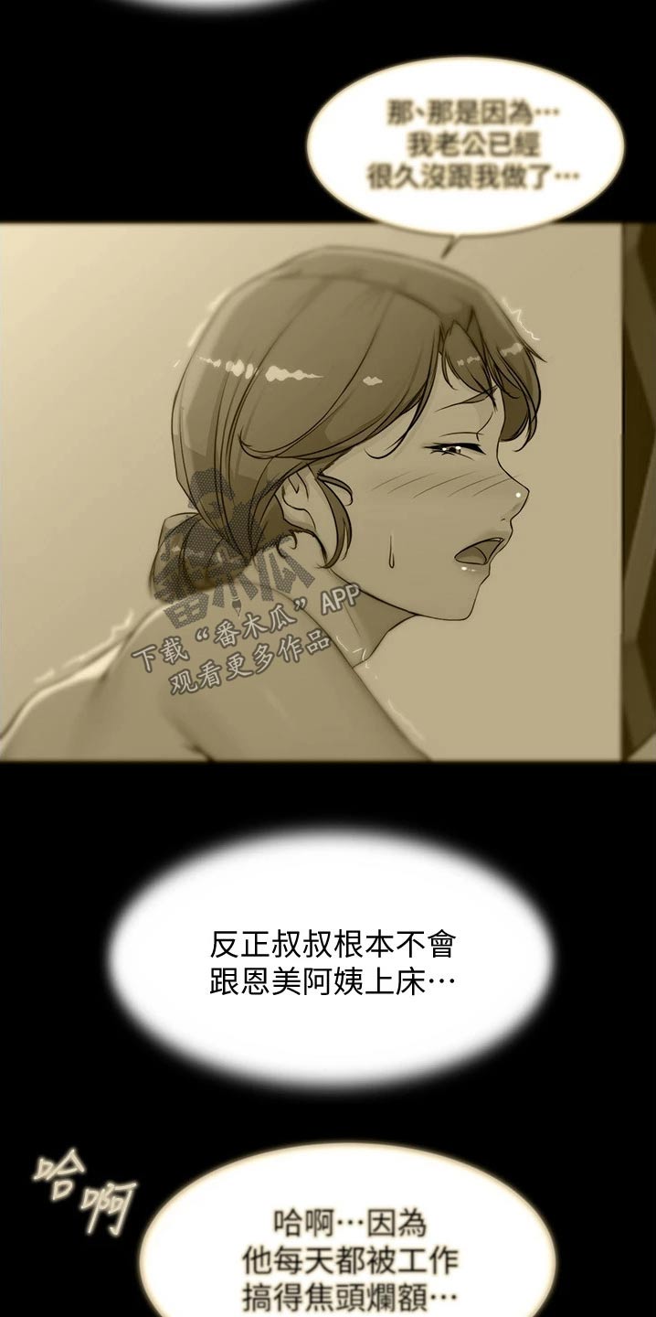 《完美笔记》漫画最新章节第81章：计划免费下拉式在线观看章节第【8】张图片