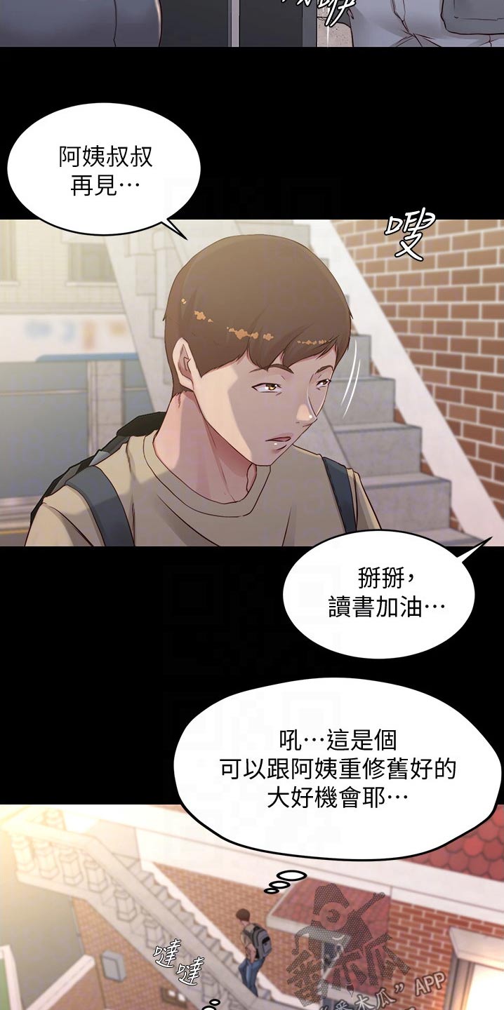 《完美笔记》漫画最新章节第81章：计划免费下拉式在线观看章节第【10】张图片