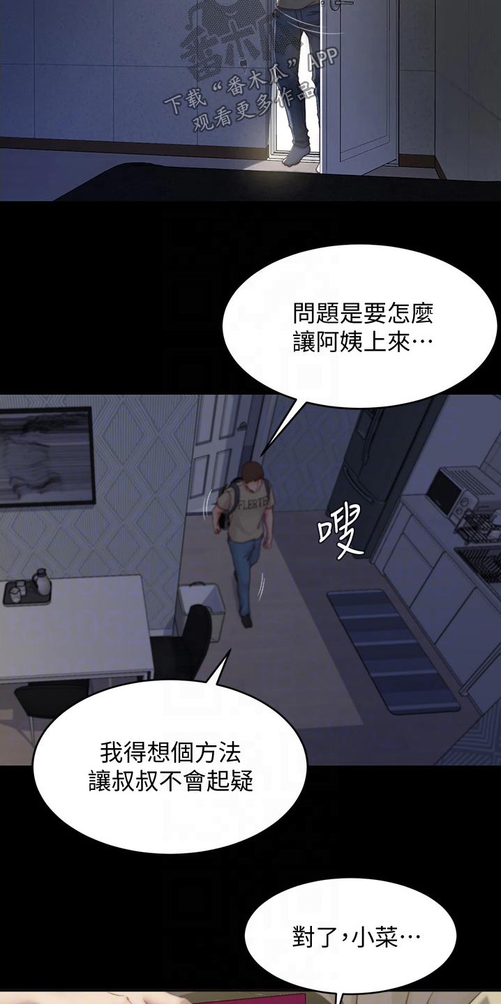 《完美笔记》漫画最新章节第81章：计划免费下拉式在线观看章节第【5】张图片