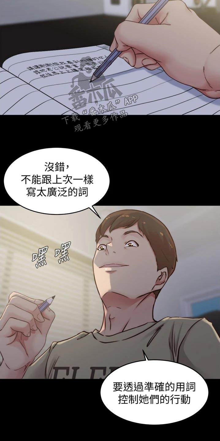 《完美笔记》漫画最新章节第81章：计划免费下拉式在线观看章节第【3】张图片