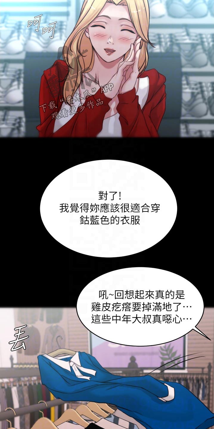 《完美笔记》漫画最新章节第81章：计划免费下拉式在线观看章节第【14】张图片