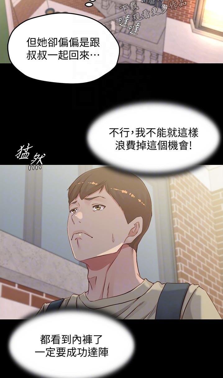 《完美笔记》漫画最新章节第81章：计划免费下拉式在线观看章节第【9】张图片