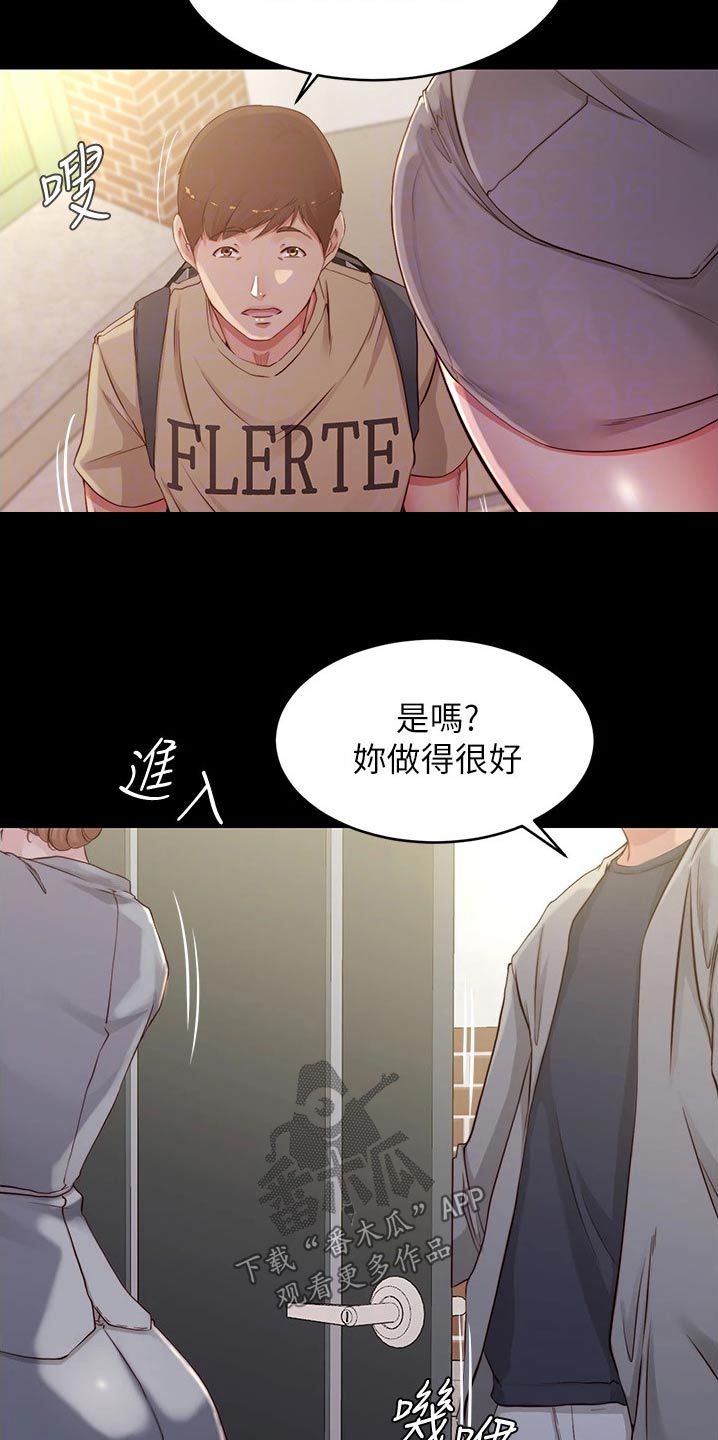 《完美笔记》漫画最新章节第81章：计划免费下拉式在线观看章节第【11】张图片