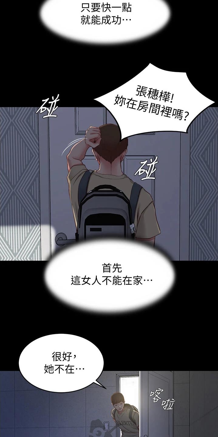 《完美笔记》漫画最新章节第81章：计划免费下拉式在线观看章节第【6】张图片