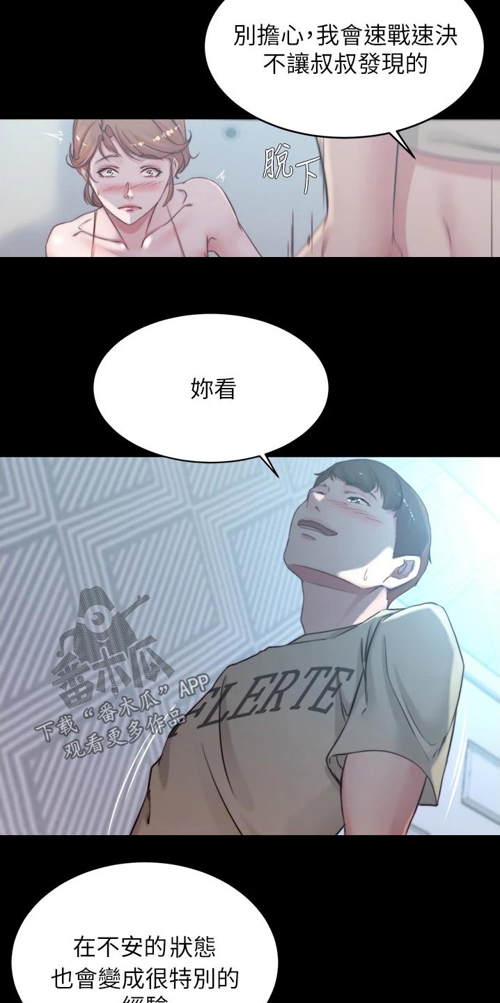 《完美笔记》漫画最新章节第82章：小菜免费下拉式在线观看章节第【2】张图片