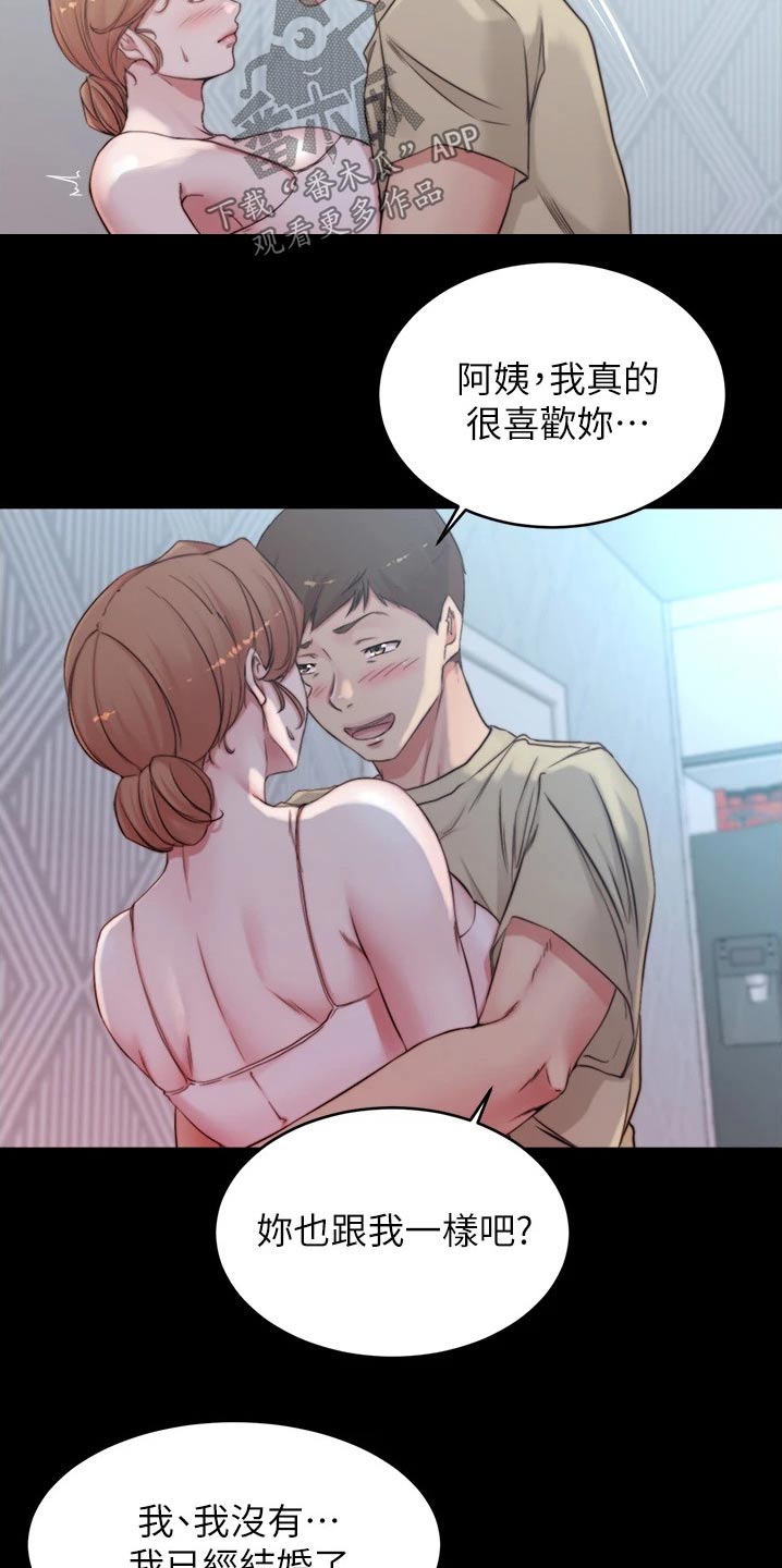 《完美笔记》漫画最新章节第82章：小菜免费下拉式在线观看章节第【9】张图片