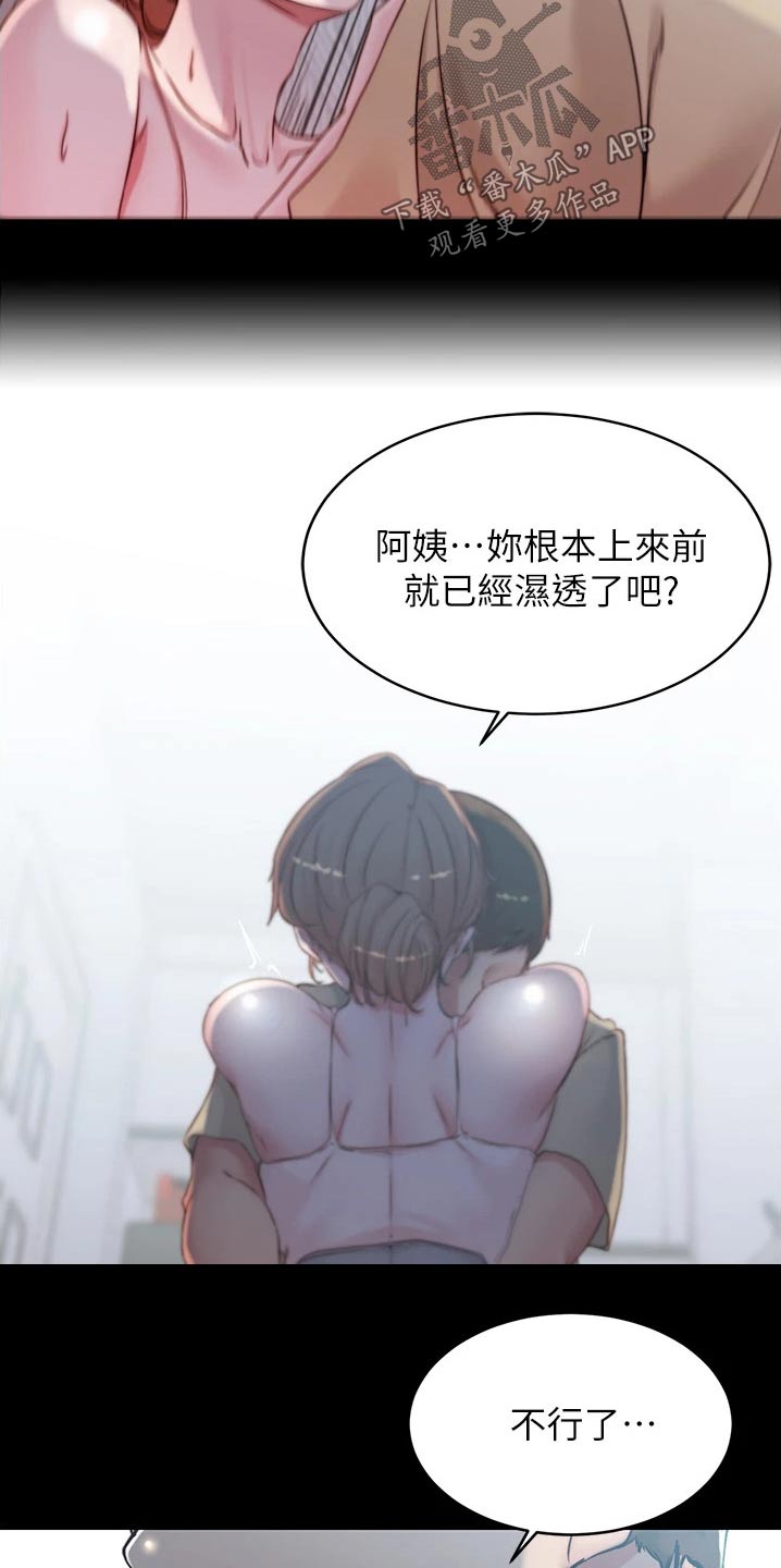 《完美笔记》漫画最新章节第82章：小菜免费下拉式在线观看章节第【4】张图片