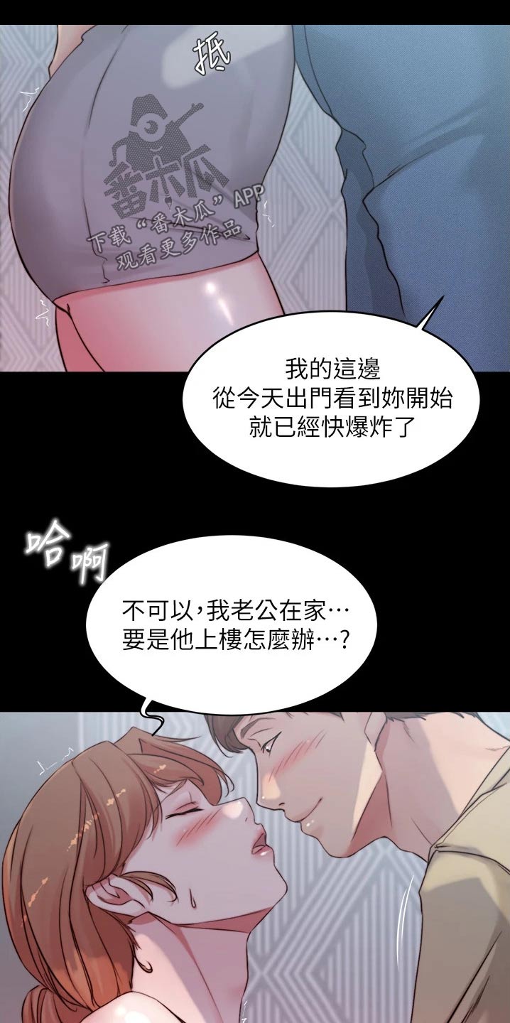 《完美笔记》漫画最新章节第82章：小菜免费下拉式在线观看章节第【7】张图片