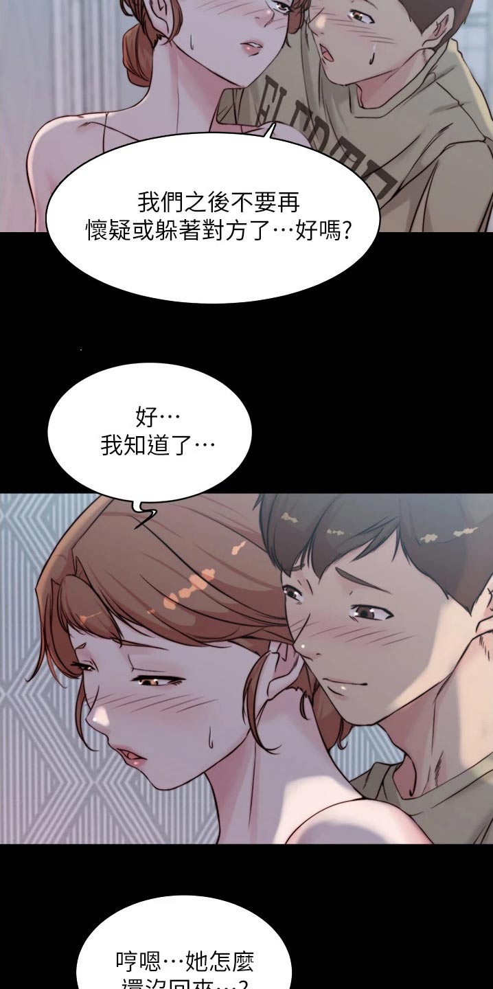 《完美笔记》漫画最新章节第83章：不安免费下拉式在线观看章节第【3】张图片