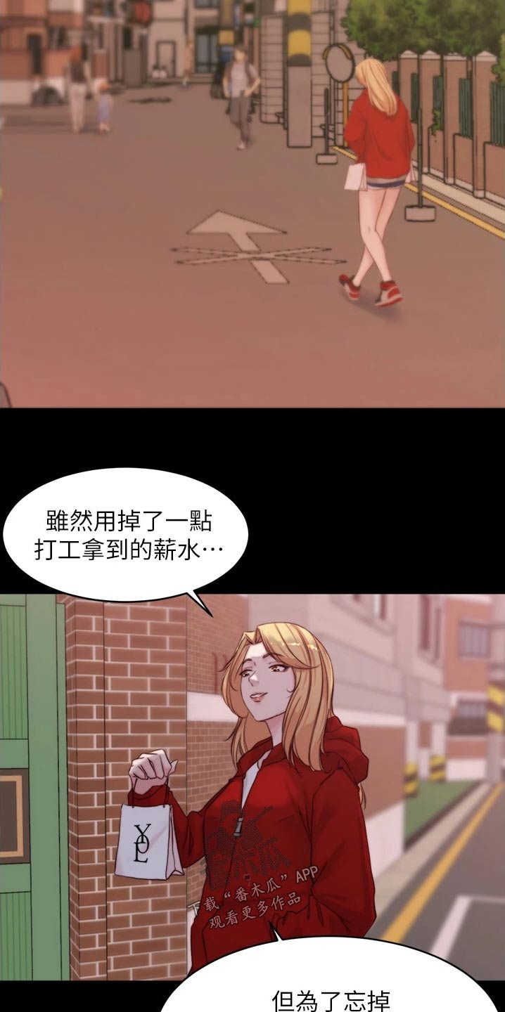 《完美笔记》漫画最新章节第83章：不安免费下拉式在线观看章节第【5】张图片