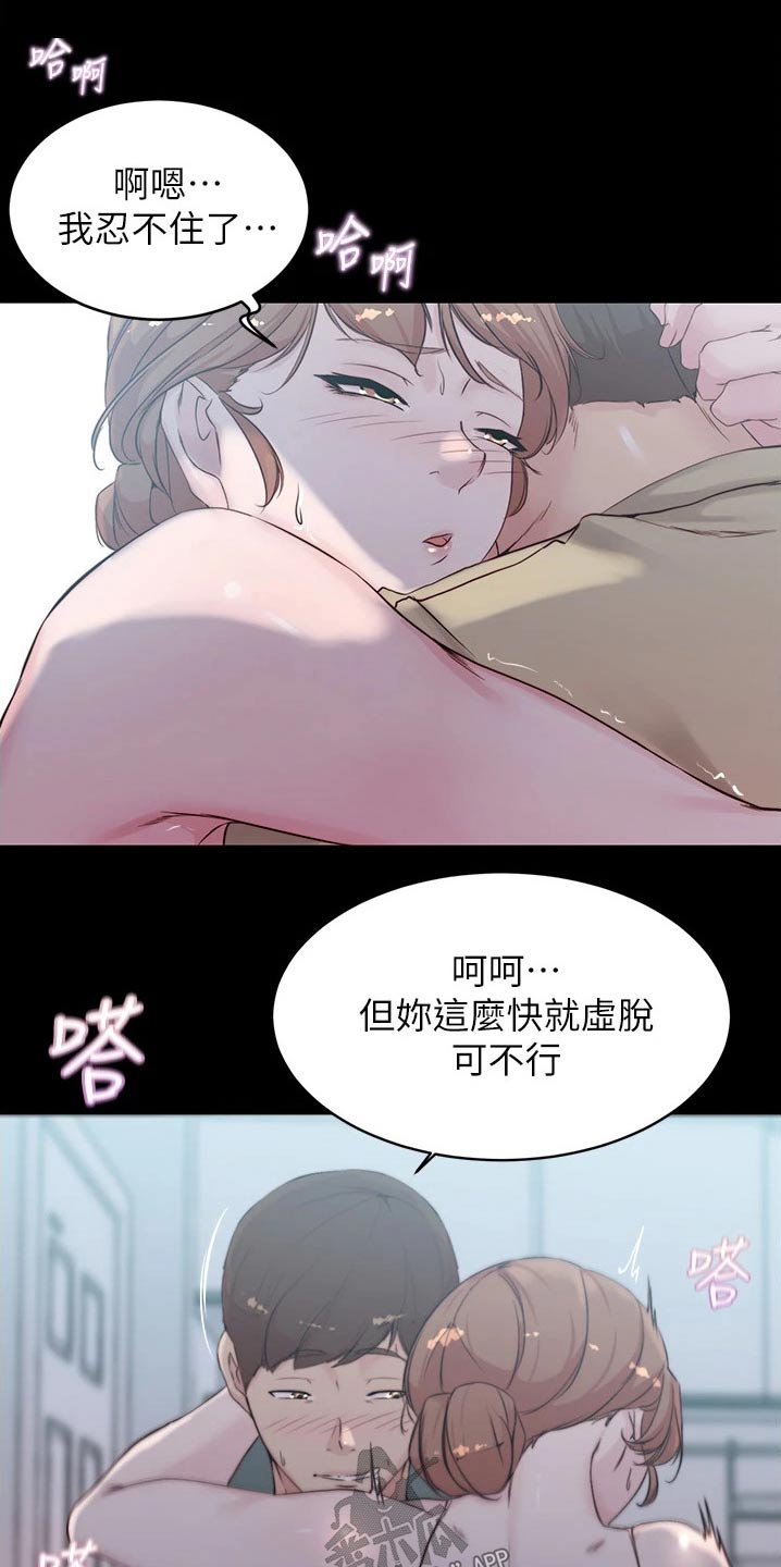 《完美笔记》漫画最新章节第83章：不安免费下拉式在线观看章节第【10】张图片