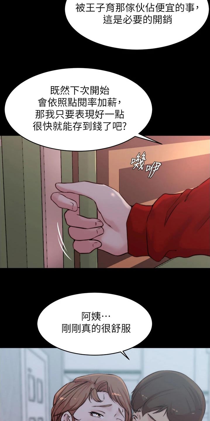 《完美笔记》漫画最新章节第83章：不安免费下拉式在线观看章节第【4】张图片