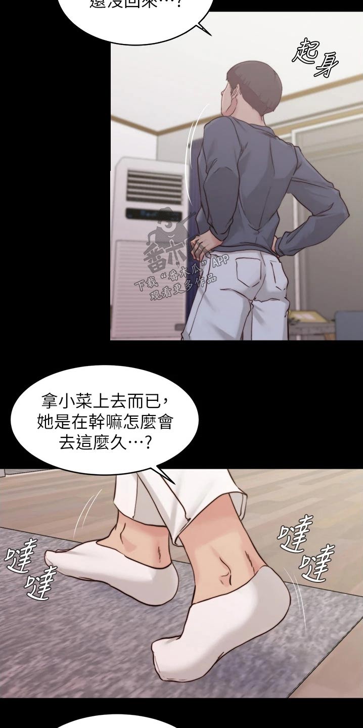 《完美笔记》漫画最新章节第83章：不安免费下拉式在线观看章节第【2】张图片