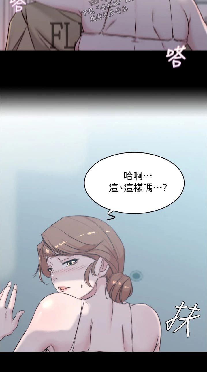 《完美笔记》漫画最新章节第83章：不安免费下拉式在线观看章节第【9】张图片