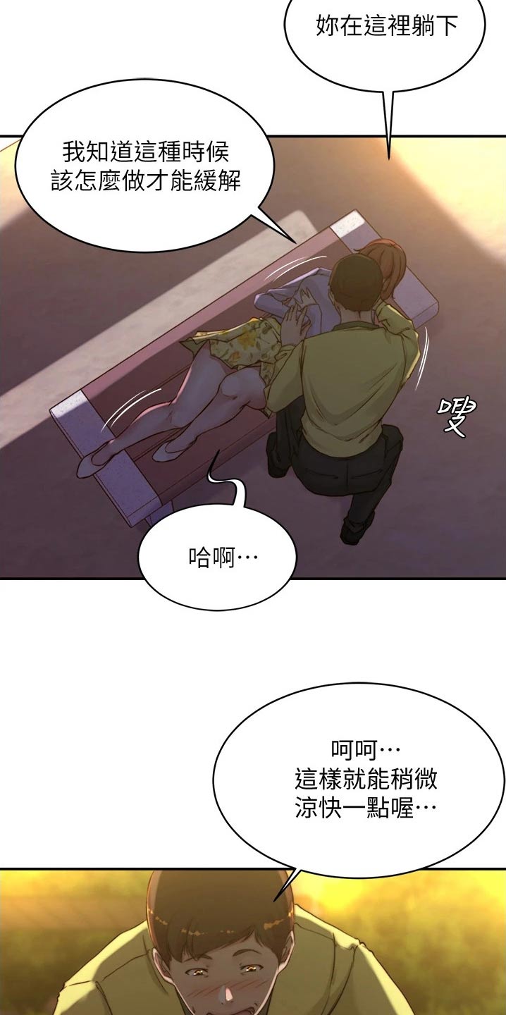 《完美笔记》漫画最新章节第85章：味道免费下拉式在线观看章节第【2】张图片