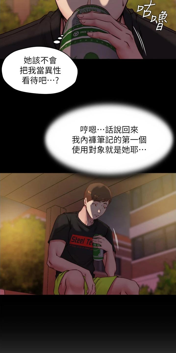 《完美笔记》漫画最新章节第85章：味道免费下拉式在线观看章节第【5】张图片