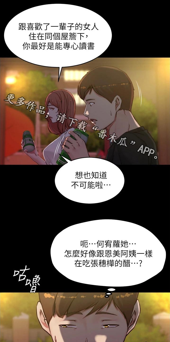 《完美笔记》漫画最新章节第85章：味道免费下拉式在线观看章节第【6】张图片