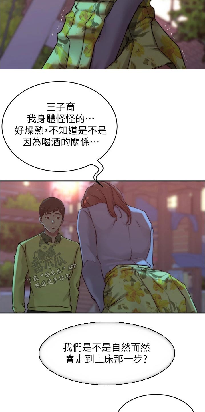 《完美笔记》漫画最新章节第85章：味道免费下拉式在线观看章节第【3】张图片