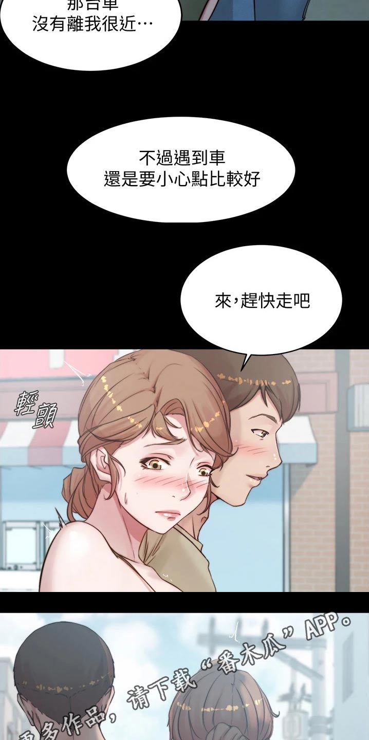 《完美笔记》漫画最新章节第89章：散步免费下拉式在线观看章节第【2】张图片