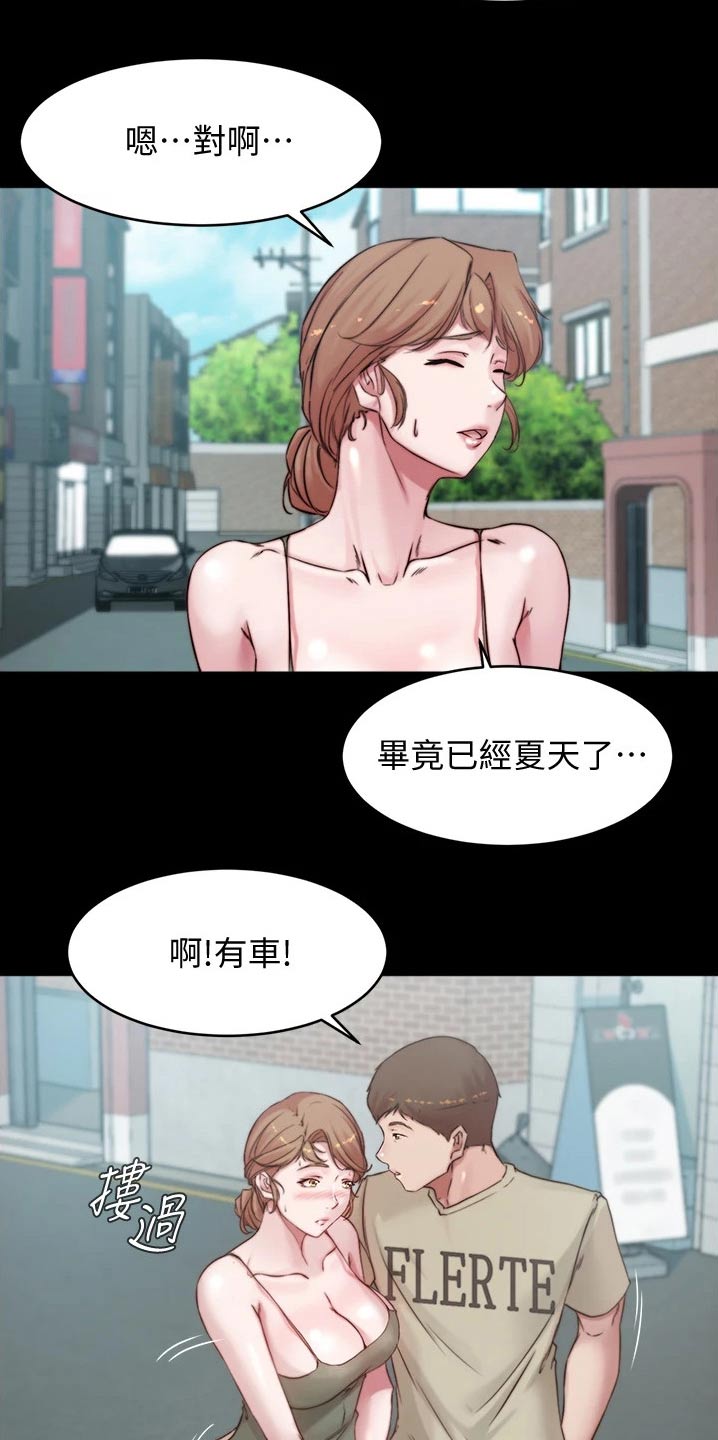 《完美笔记》漫画最新章节第89章：散步免费下拉式在线观看章节第【5】张图片