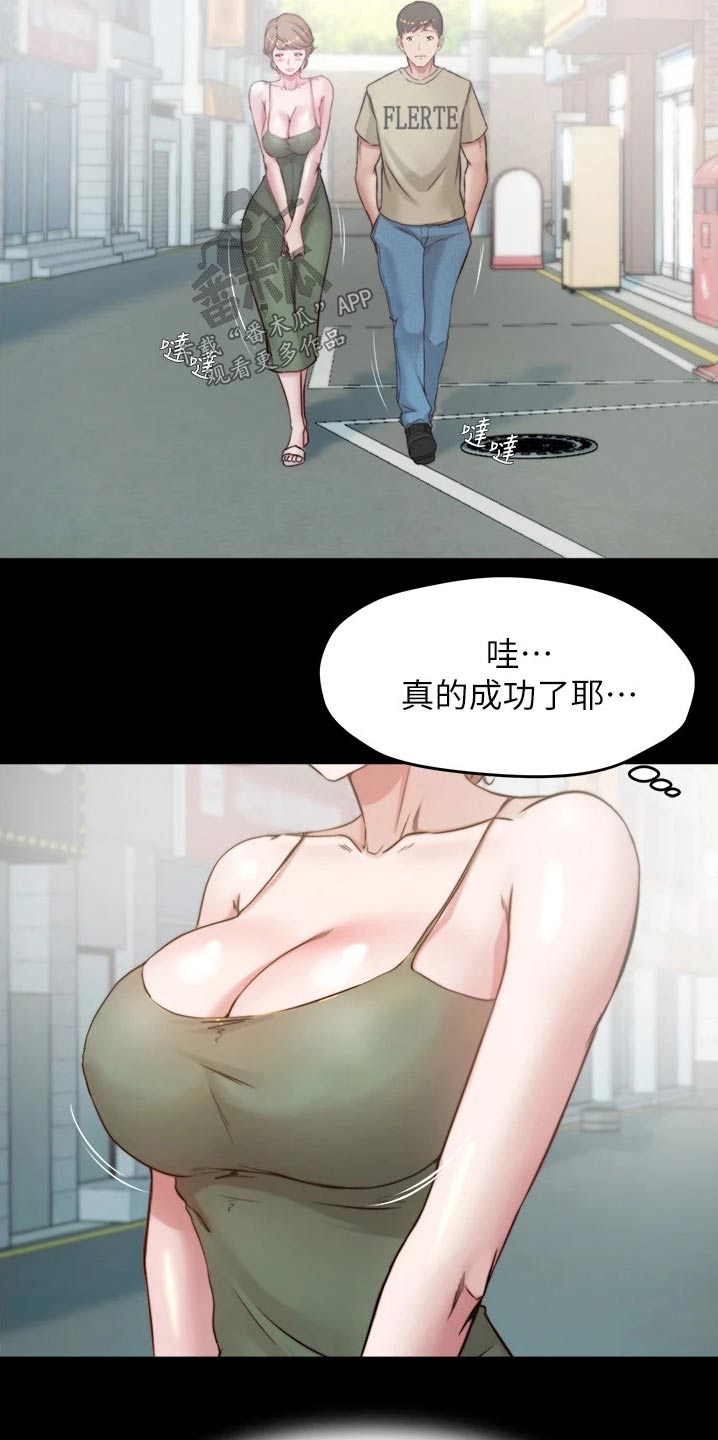 《完美笔记》漫画最新章节第89章：散步免费下拉式在线观看章节第【9】张图片