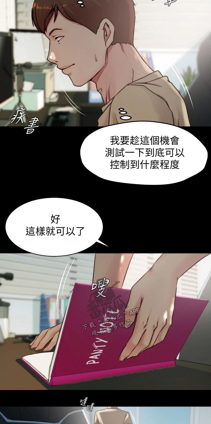 《完美笔记》漫画最新章节第89章：散步免费下拉式在线观看章节第【17】张图片