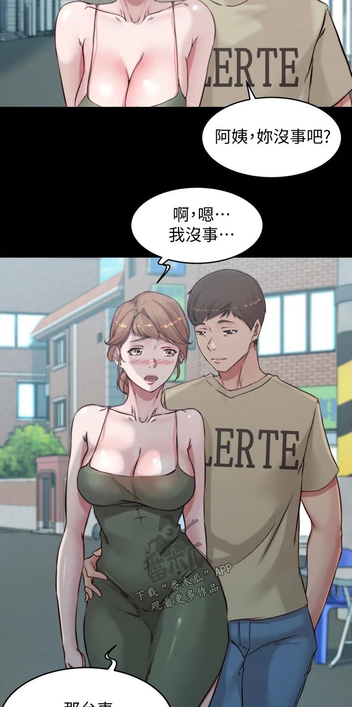 《完美笔记》漫画最新章节第89章：散步免费下拉式在线观看章节第【3】张图片