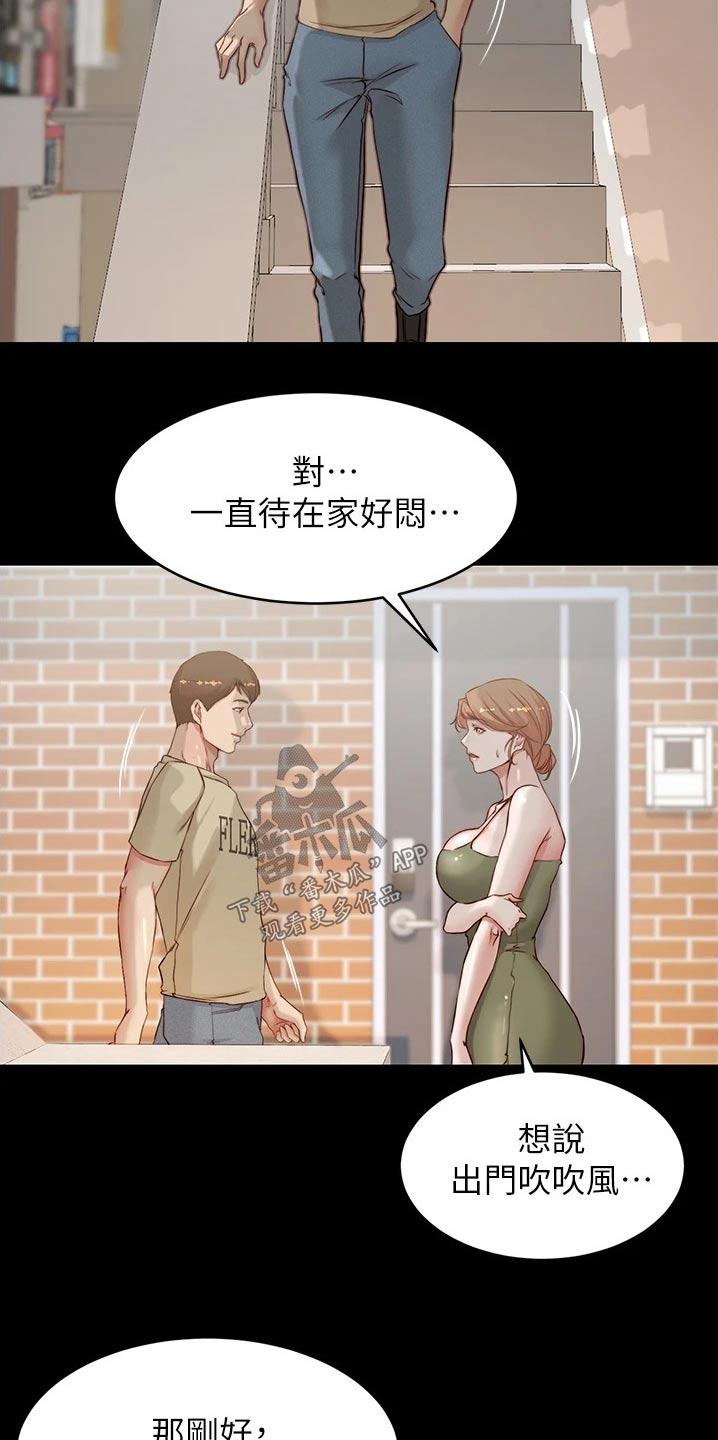 《完美笔记》漫画最新章节第89章：散步免费下拉式在线观看章节第【12】张图片