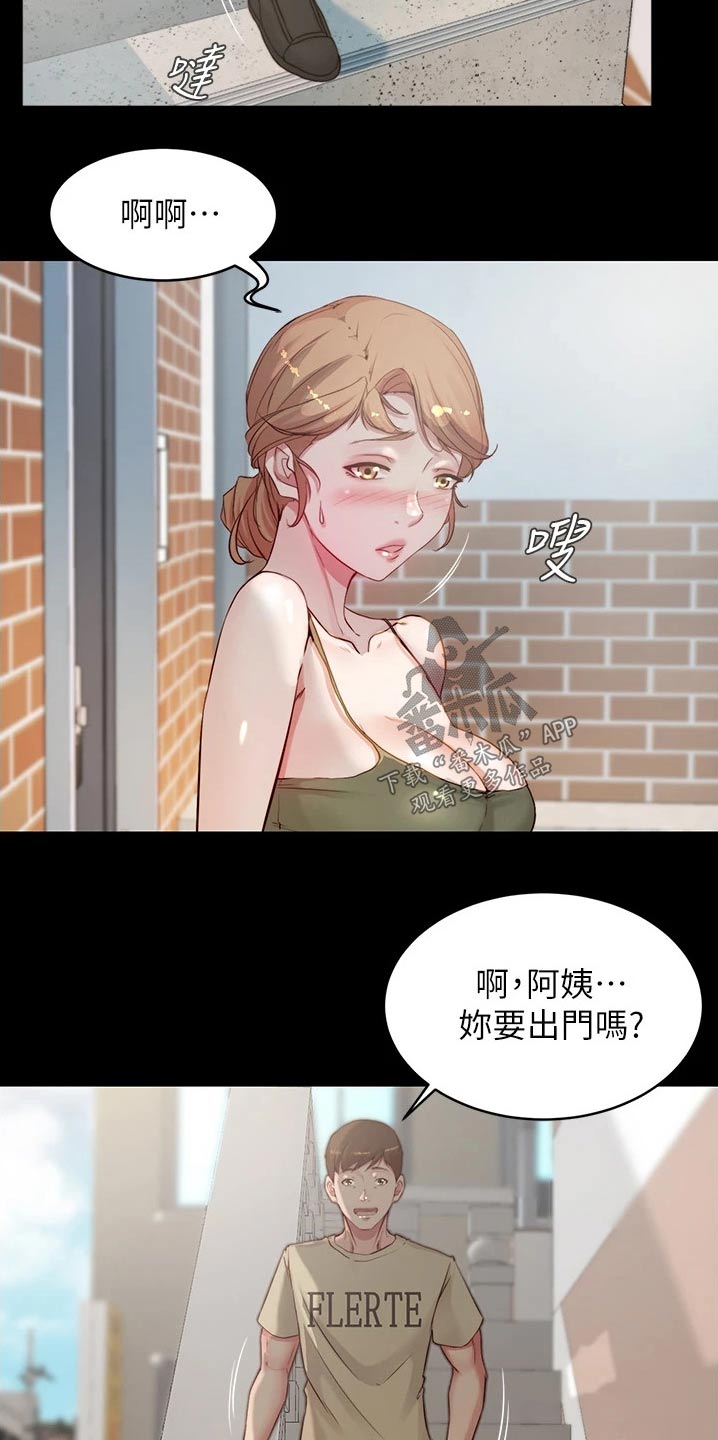 《完美笔记》漫画最新章节第89章：散步免费下拉式在线观看章节第【13】张图片