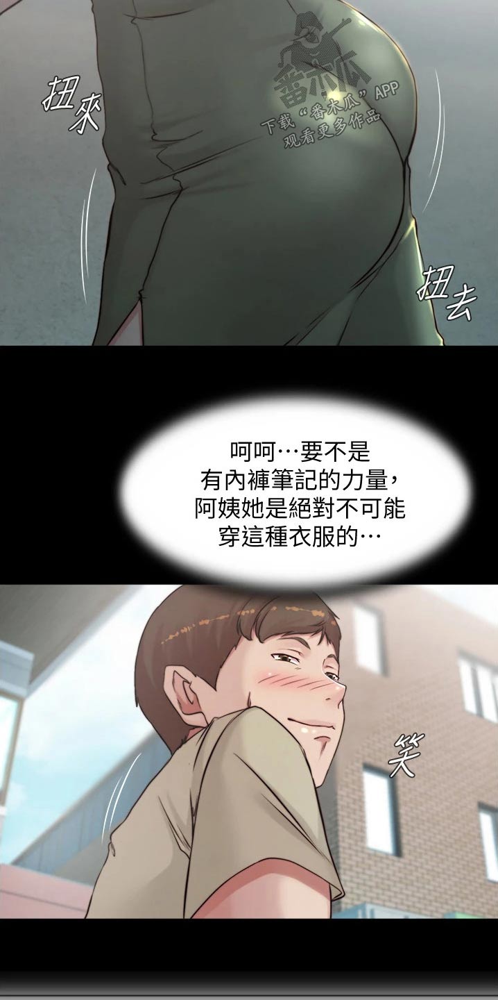 《完美笔记》漫画最新章节第89章：散步免费下拉式在线观看章节第【7】张图片