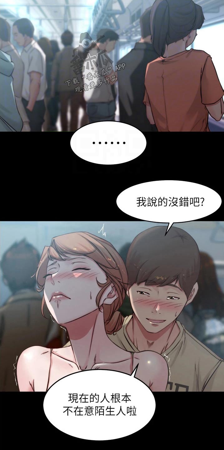 《完美笔记》漫画最新章节第92章：来真的免费下拉式在线观看章节第【17】张图片