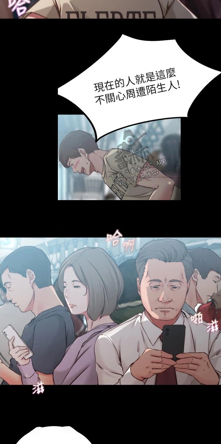 《完美笔记》漫画最新章节第92章：来真的免费下拉式在线观看章节第【6】张图片