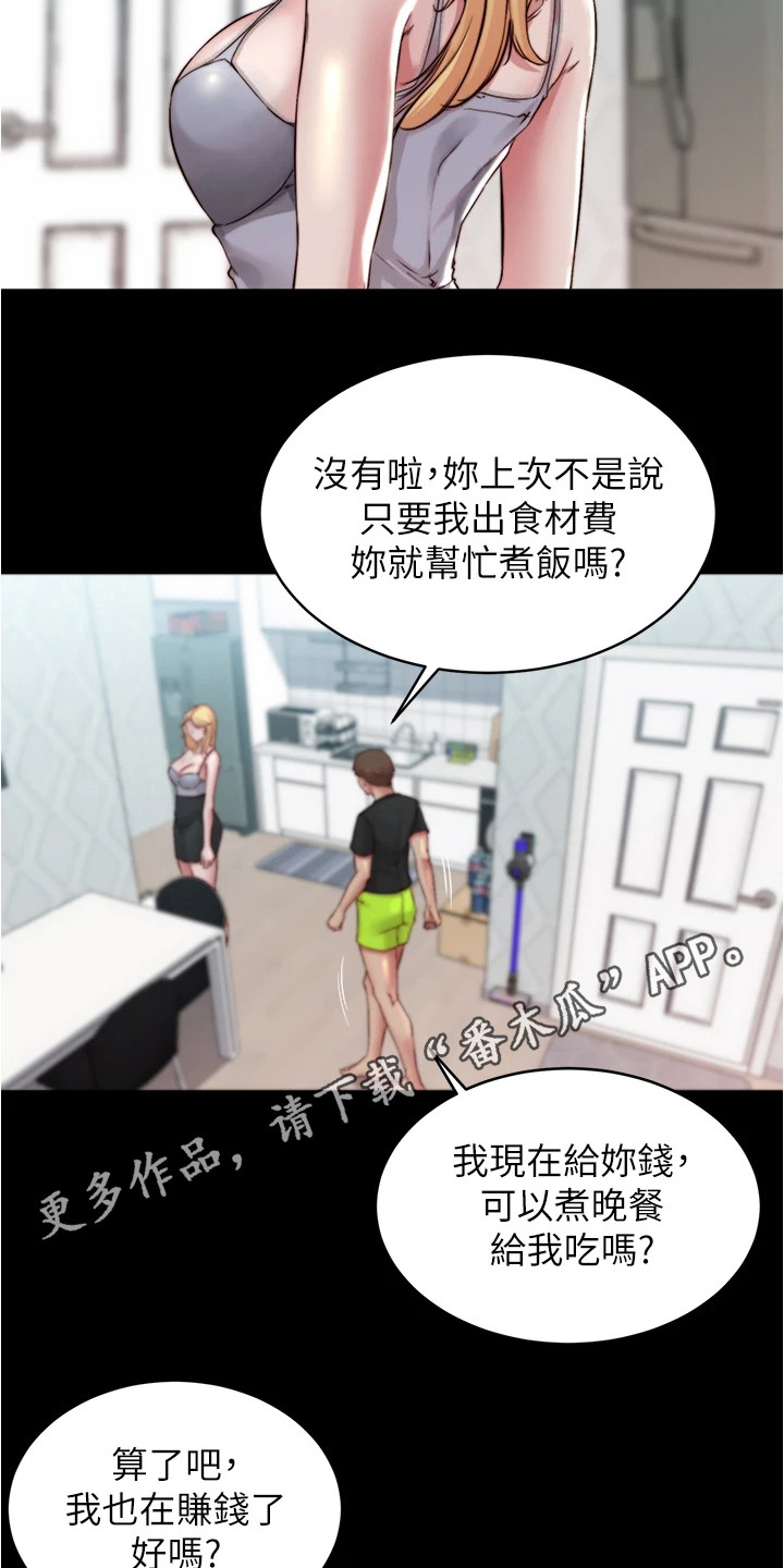 《完美笔记》漫画最新章节第94章：小心思免费下拉式在线观看章节第【8】张图片