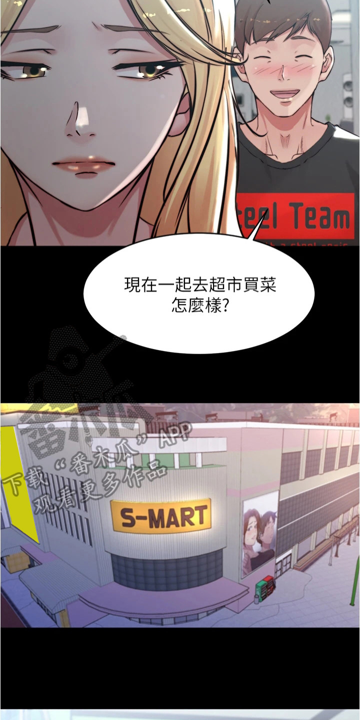 《完美笔记》漫画最新章节第94章：小心思免费下拉式在线观看章节第【5】张图片