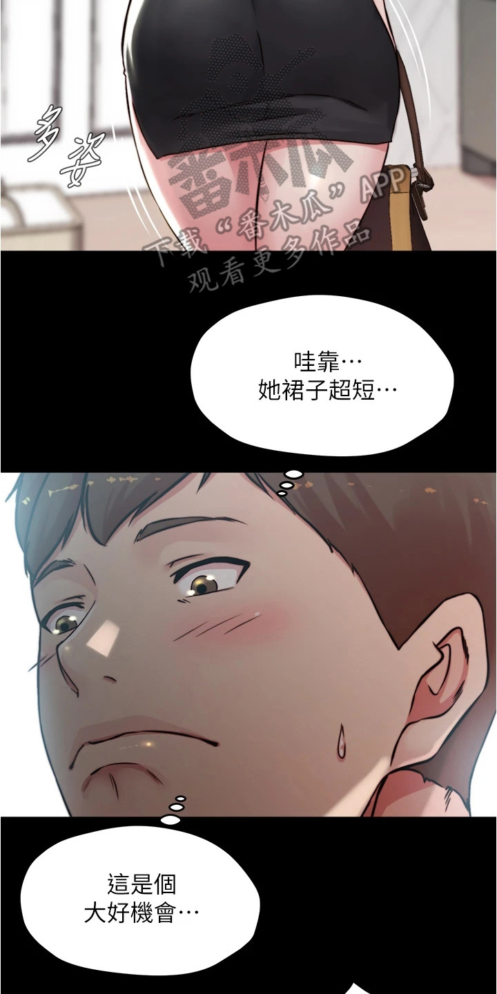 《完美笔记》漫画最新章节第94章：小心思免费下拉式在线观看章节第【10】张图片