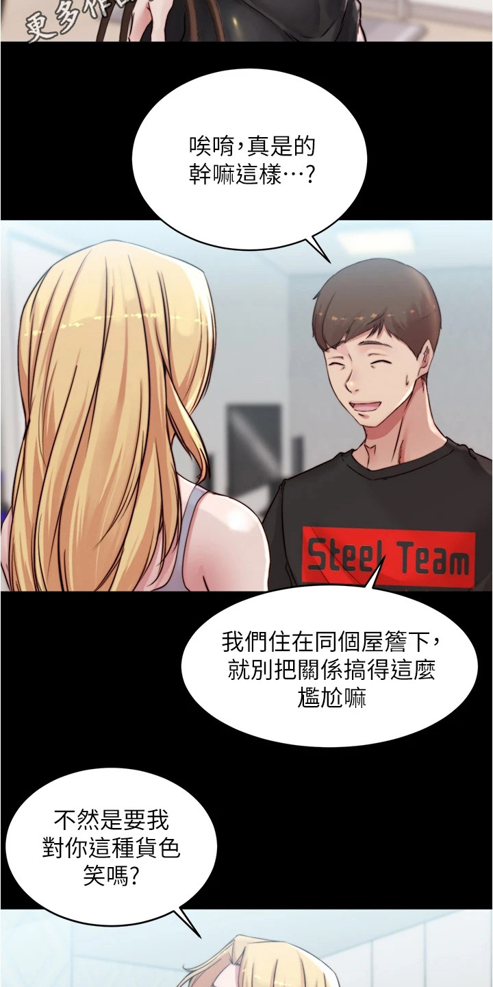 《完美笔记》漫画最新章节第94章：小心思免费下拉式在线观看章节第【12】张图片