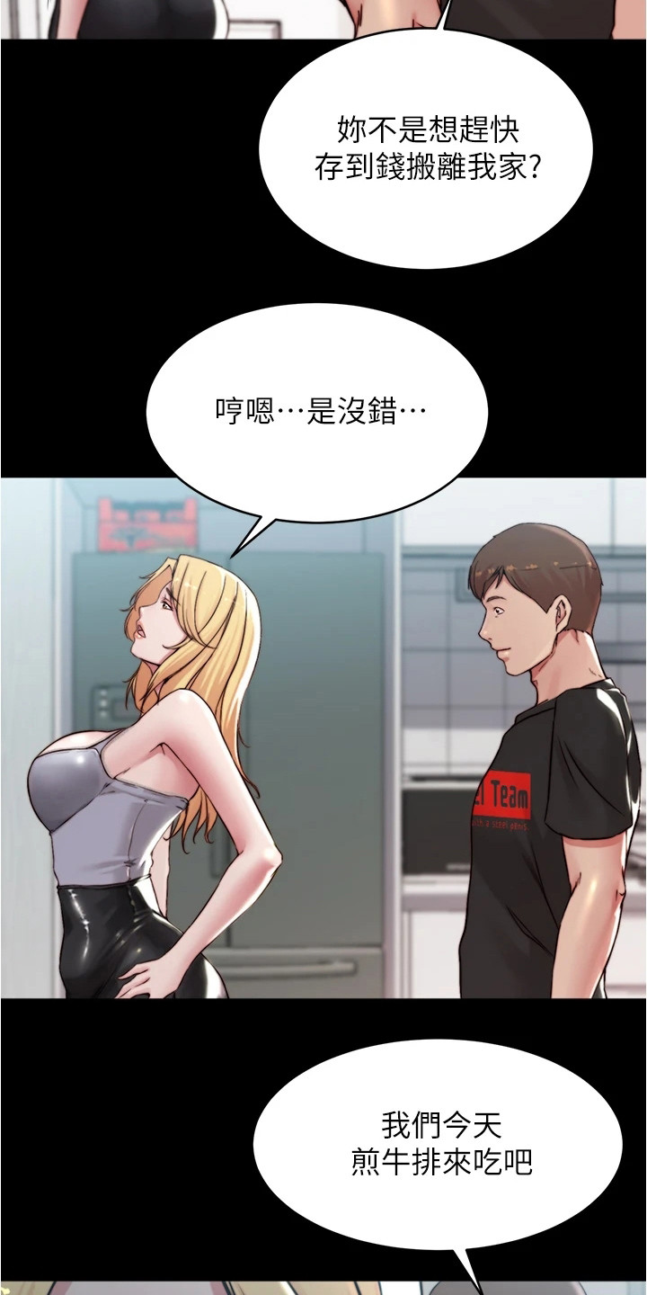 《完美笔记》漫画最新章节第94章：小心思免费下拉式在线观看章节第【6】张图片