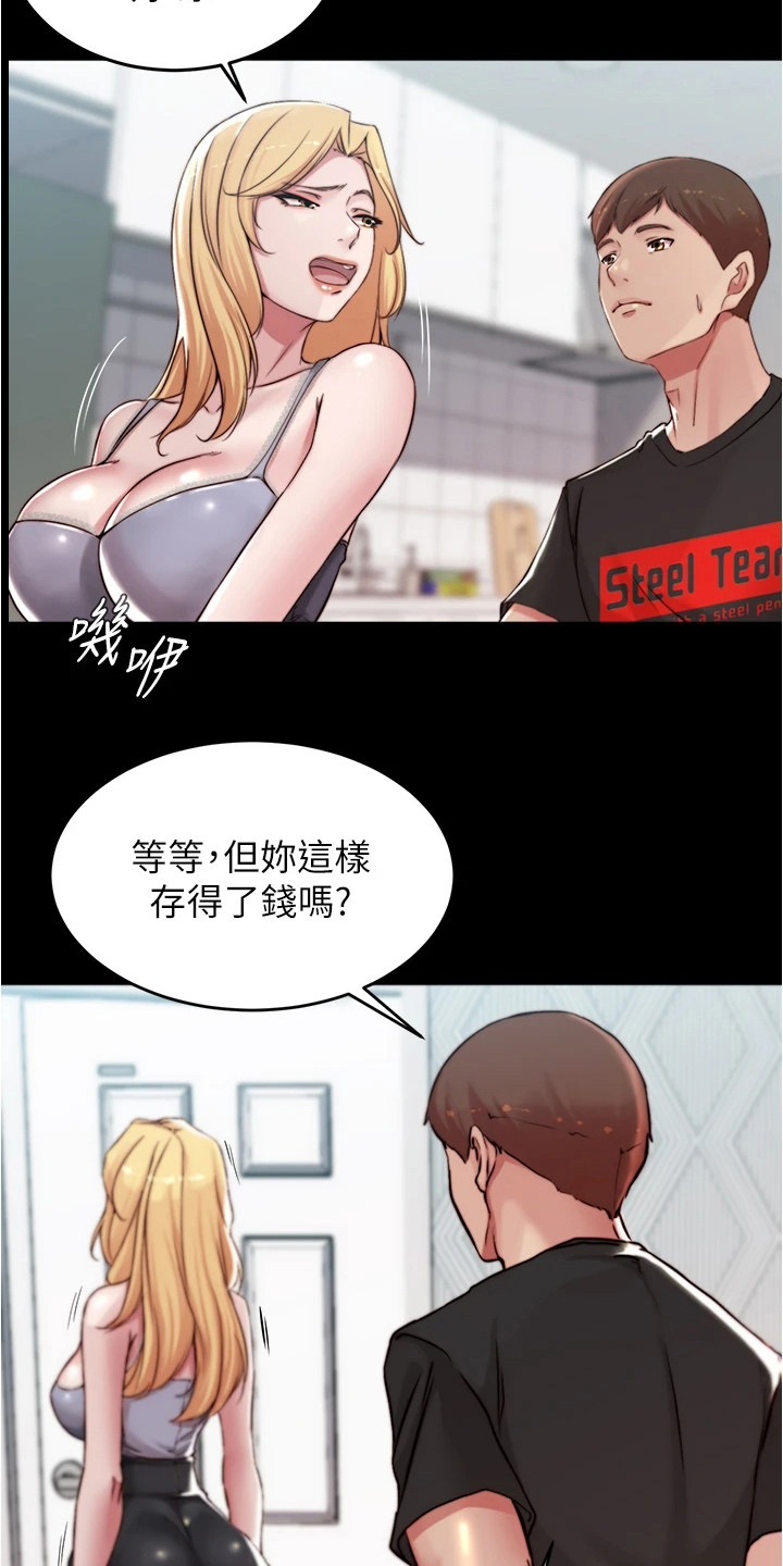 《完美笔记》漫画最新章节第94章：小心思免费下拉式在线观看章节第【7】张图片