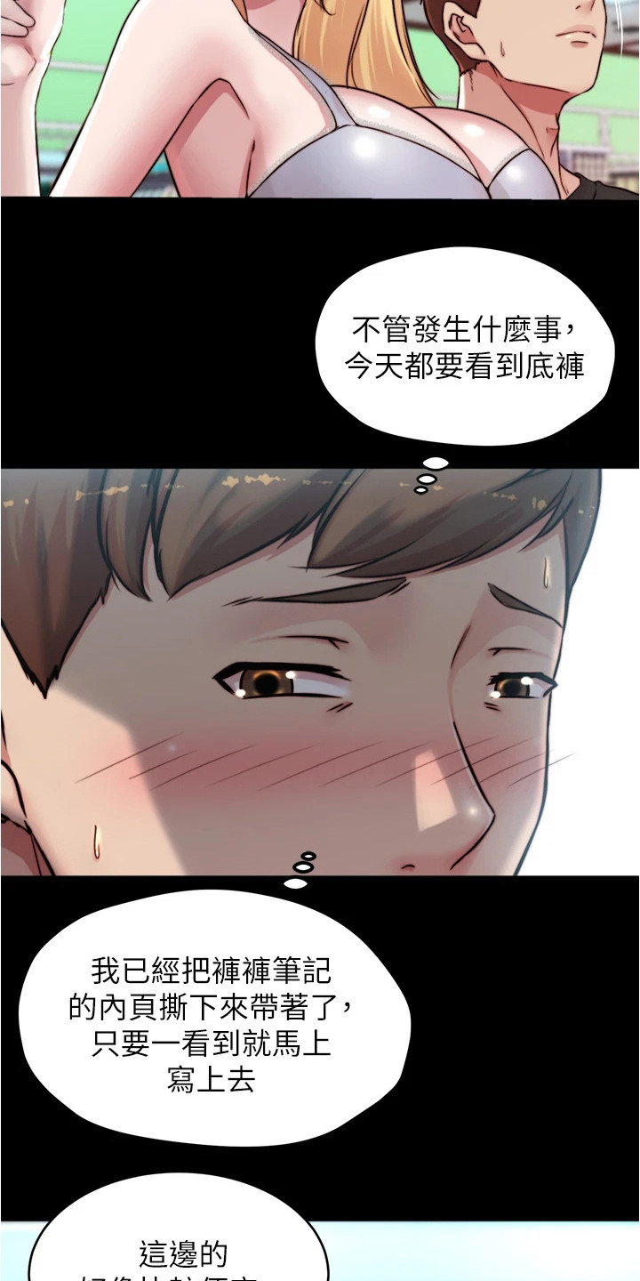 《完美笔记》漫画最新章节第94章：小心思免费下拉式在线观看章节第【3】张图片