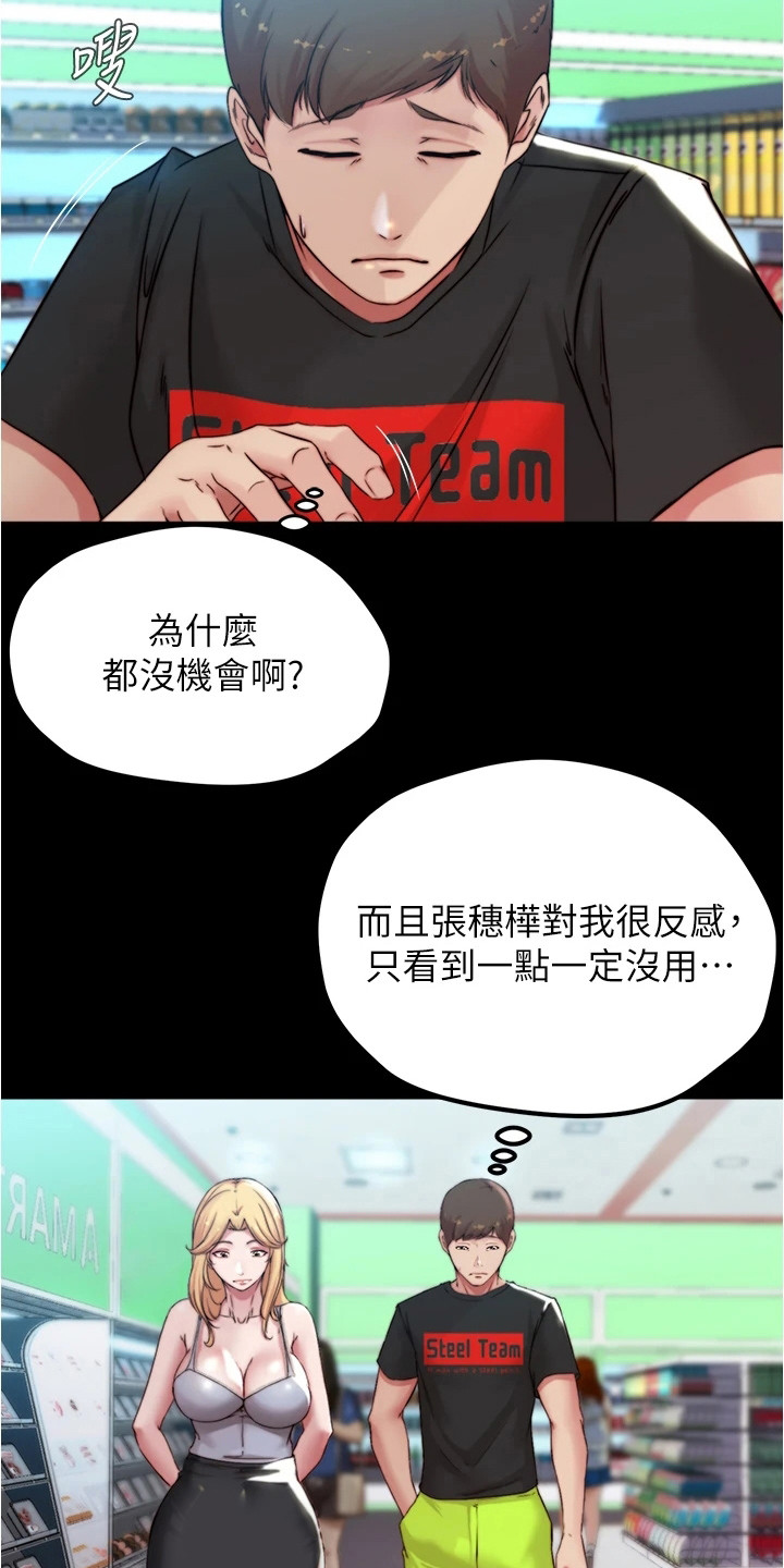 《完美笔记》漫画最新章节第95章：购物免费下拉式在线观看章节第【14】张图片